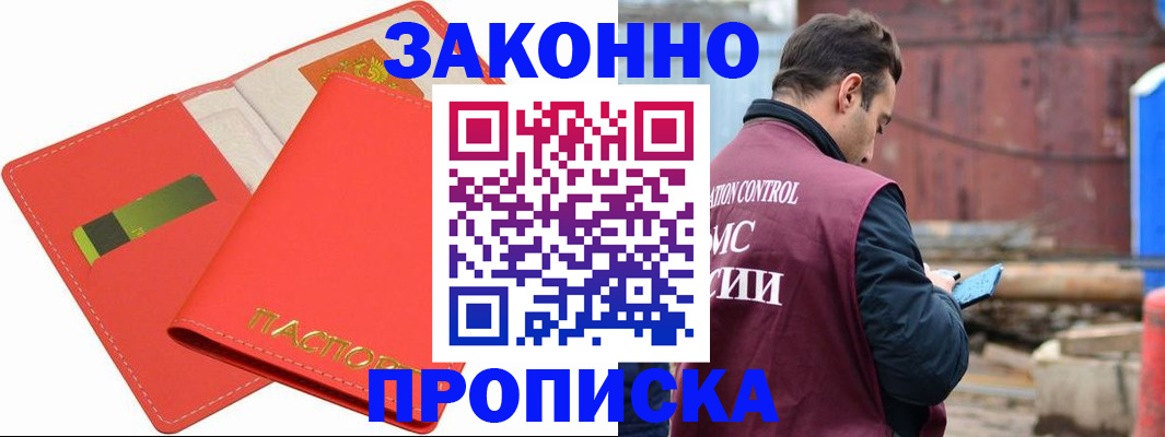 прописка от собственника в Камчатской области